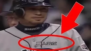 イチローが実況に絶賛されまくりで思わずコチラが嬉しくなってしまうシーン集