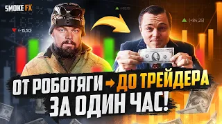 Трейдинг с нуля ДЛЯ НОВИЧКОВ от А до Я! Полное ОБУЧЕНИЕ ТРЕЙДИНГУ! Трейдинг !