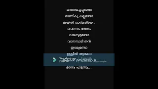 Mandaracheppundo LYRICS / DASHAARADHAM / MOHANLAL /MG SHREEKUMAR / KS CHITHRA