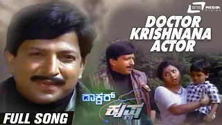 Doctor Krishnana Actor | Doctor Krishna | Vishnuvardhan |Tara | Kannada Video Song