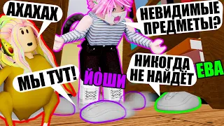 НАС ПРОСТО НЕРЕАЛЬНО НАЙТИ! ВЫБИЛИ ТОП ПРЕДМЕТЫ! Roblox Hide N Seek