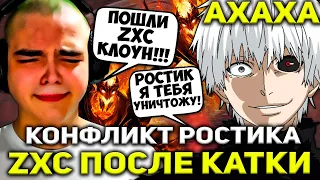 РОСТИК ВЫЗВАЛ ХЕЙТЕРА НА ZXC ПОСЛЕ КОНФЛИКТА В ЧАТЕ! | ROSTIK 1VS1 НА СФАХ ПРОТИВ ТОКСИКА