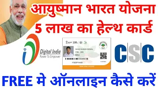 5 lakh health card 👌 how to apply for ayushman bharat card  in 2020💸💸💸