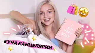 ПОКУПКИ К ШКОЛЕ 2018 📚 BACK TO SCHOOL