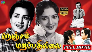 நெஞ்சம் மறப்பதில்லை | Nenjam Marapathillai Movie | Full Movie | Tamil Movie | HD | Winner Audios