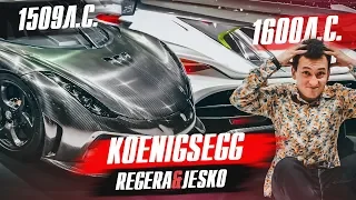 Новый KOENIGSEGG JESKO: 500 км/ч, 1600 л.с.! REGERA 1500 л.с. Обзор. GIMS. Женева.