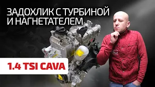 🧨 1.4 TSI с двойным наддувом: разваливается до первой замены масла? Трезвый взгляд на чудо-мотор.