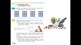 26. Досліджуємо задачі на знаходження частки. За зошитом С. О. Скворцової 1 частина с. 46 - 47