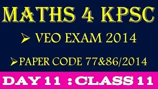 MISSION KERALA PSC VEO EXAM  2019| DAY 11-CLASS 11 | VEO PREVIOUS MATHS QUESTIONS