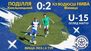 "Поділля" U-15 - "КЗ ВОДЮСШ Нива" U-15 (Вінниця) - 0:2 (10.10.2021) Огляд матчу