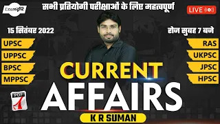 CURRENT AFFAIRS ll 15 SEPTEMBER ll BY KR SUMAN SIR ll EXAM DRISHTI