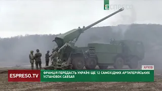 Франція передасть Україні ще 12 самохідних артилерійських установок Caesar