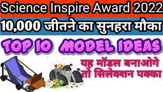 new model ideas for science inspire award  2023।। synopsis।।science Inspire Award Manak 2022