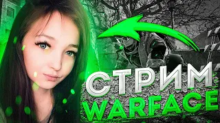 ИГРАЕМ РМ  ✨ ♥ РОЗЫГРЫШ на 1000 КРЕДИТОВ + ПИНЫ ♥ #warface  СТРИМ