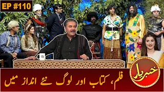 Khabaryar with Aftab Iqbal | Tarzan Special | Episode 110 | 05 December 2020 | GWAI