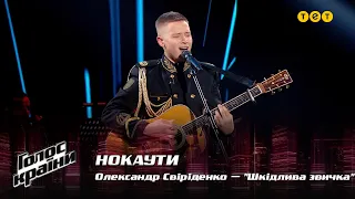 Александр Свириденко — "Шкідлива звичка" — Нокауты — Голос страны 12