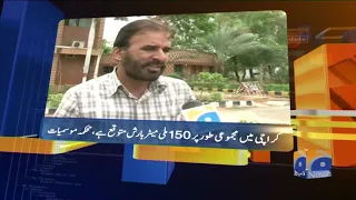 Geo News Updates - 05:30 PM | Karachi Mai 150 Mili Metre Barish Mutawaqqa |10th August 2019