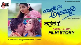 Yaare Nee Abhimani | Digital Audio Film Story | Dr.Shivarajkumar | Ramya Krishna