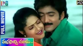 Manasicchi Choodu (మనసిచ్చి చూడు ) Full Movie : Vadde Naveen || Ravi Teja || Raasi