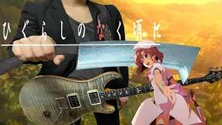 アニメ「ひぐらしのなく頃に」歴代 OP ED メドレーをギターで弾いてみた(anime Higurashinonakukoroni OP ED medley guitar cover)