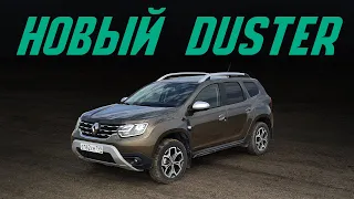 Новый Renault Duster: лучше, чем Крета и китайские кроссоверы? Все изменения и подробный тест-драйв