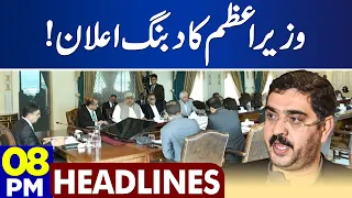 Big News!! Dunya News Headlines 08:00 PM | 06 September 2023