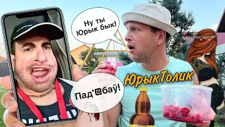 Юрыка пачали сячы камары у буде. Толика жонка зноу з жыватом.