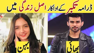 Takabbur Episode 21 22 Cast In Real Life | #takabbur #aizaawan #fahadshaikh