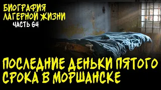 С НАС ПОЛУЧИЛИ ЗА ЗАПРЕТ / НА СВИДАНКУ С ЗАПРЕЩЕНКОЙ / БИОГРАФИЯ