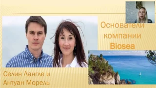 Почему Биоси Бизнес с BIOSEA Работа в интернете