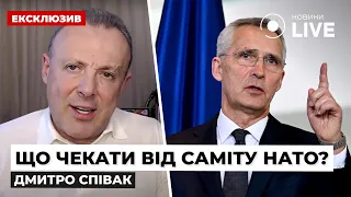 🔥СПИВАК: "Сюрпризы" на саммите НАТО: Украина станет членом альянса вне очереди? | Новини.LIVE