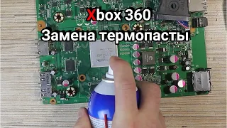 Xbox 360.  Чистка от пыли и замена термопасты.