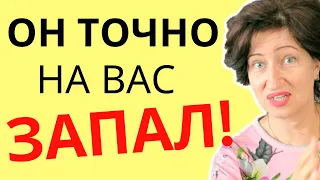 Как узнать что мужчина точно серьезно настроен в отношении вас - одно слово