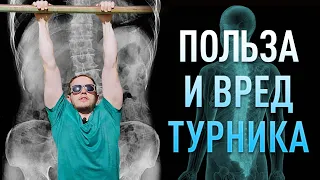 Вис на турнике | Польза и вред турника для позвоночника