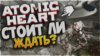 Стоит ли ждать Atomic Heart? | все известные подробности | обзор