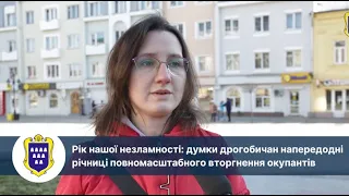 Рік нашої незламності: думки дрогобичан напередодні річниці повномасштабного вторгнення окупантів