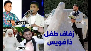 الطفل كبر وبيتجوز .. حفل زفاف أمير عموري نجم  ذا فويس كيدز وهكذا تغيرت ملامحه والجمهور مصدوم