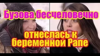 Бузова бесчеловечно отнеслась к беременной Рапунцель