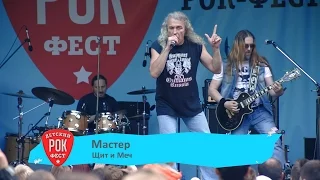 Мастер –  Щит и меч (Kids Rock Fest 2015)