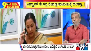 Big Bulletin | Bhavani Revanna Skips SIT Inquiry | HR Ranganath | June 01, 2024