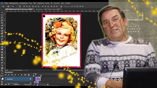 Анимированная Новогодняя Открытка в Adobe Photoshop