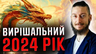 2024 РІК: ВЛАДА УХОДИТЬ З КАРТИ ЗЕЛЕНСЬКОГО!  Векуа Давид