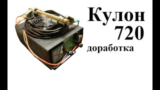 Кулон 720 доработка (9)