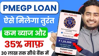 PMEGP Loan Process | PMEGP Loan Apply Online | How To Apply PMEGP Loan Online I PMEGP Loan In Hindi