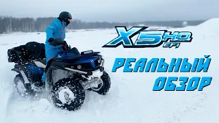 Cfmoto X5ho EPS - большой обзор реального владельца квадроцикла. Честный отзыв о китайском квадрике