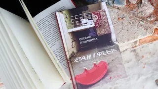 Oksana Lutsyshyna: Literary Reading