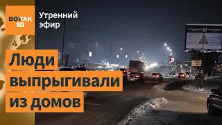 ⚠️В Казахстане и Китае сильное землетрясение. Ракета ВС РФ попала в подъезд дома / Утренний эфир