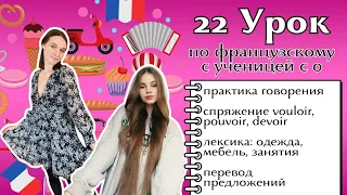 22 Урок французского языка для Софии, учит с 0. Уже начинает говорить. Учите с нами, если хотите:)