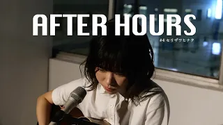 AFTER HOURS#4 セリザワヒナタ