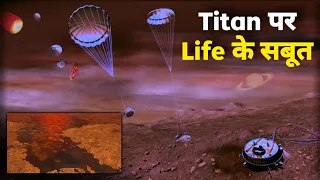 शनि ग्रह का चांद हमारा भविष्य होगा | Saturn Moon Titan Can Be Our Second Home In Future